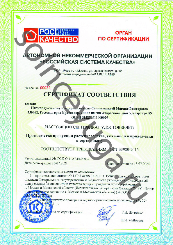 Сертификат соответствия АНО "Российская система качества"